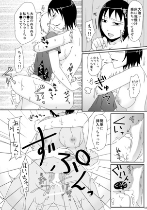 週末は叔母と Page #11