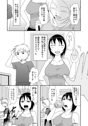 週末は叔母と - Page 2