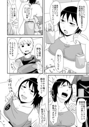 週末は叔母と Page #3