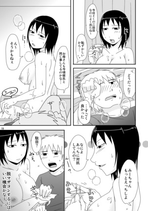 週末は叔母と Page #18