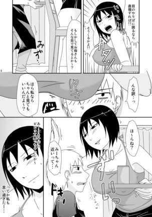 週末は叔母と - Page 4