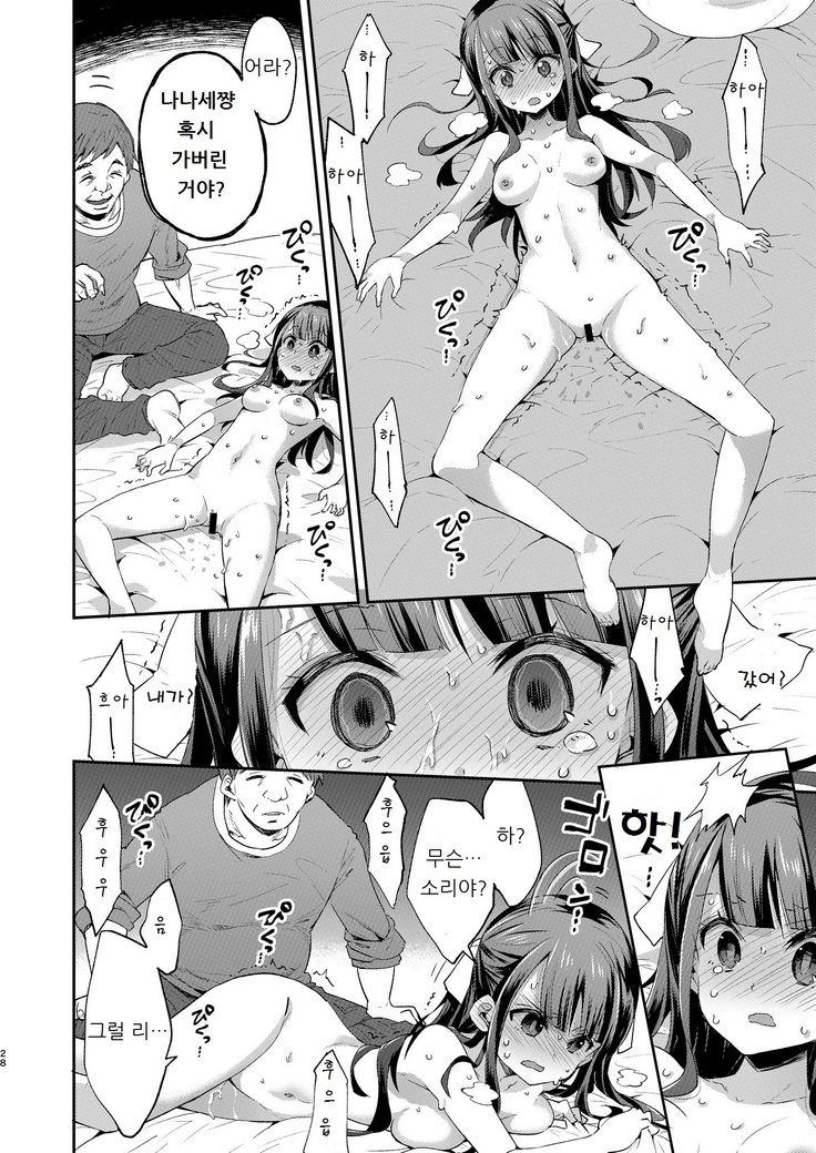 Fukan Shoujo ga Oji-san ni Maketa Hi