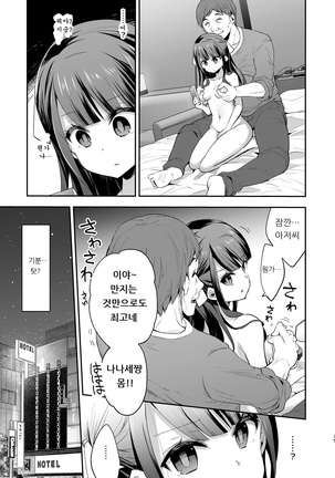 Fukan Shoujo ga Oji-san ni Maketa Hi - Page 15