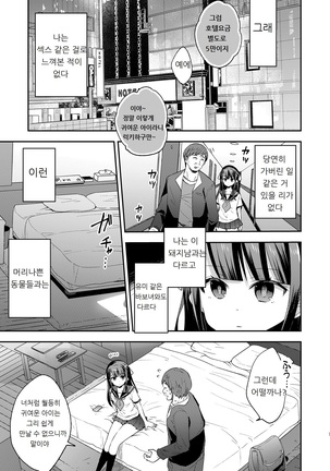 Fukan Shoujo ga Oji-san ni Maketa Hi - Page 7