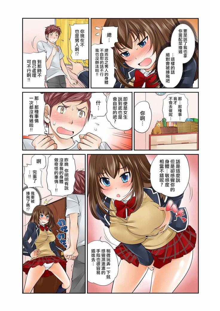 Exchange ~Osananajimi to Irekawari!~ Ch. 2