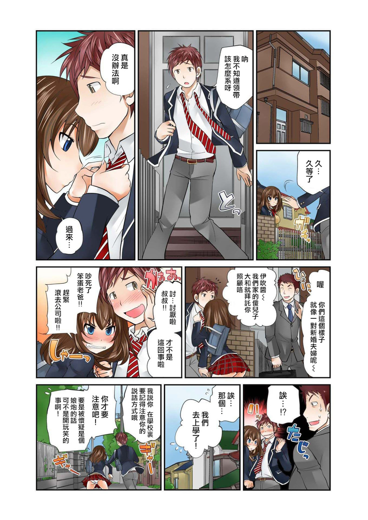 Exchange ~Osananajimi to Irekawari!~ Ch. 2