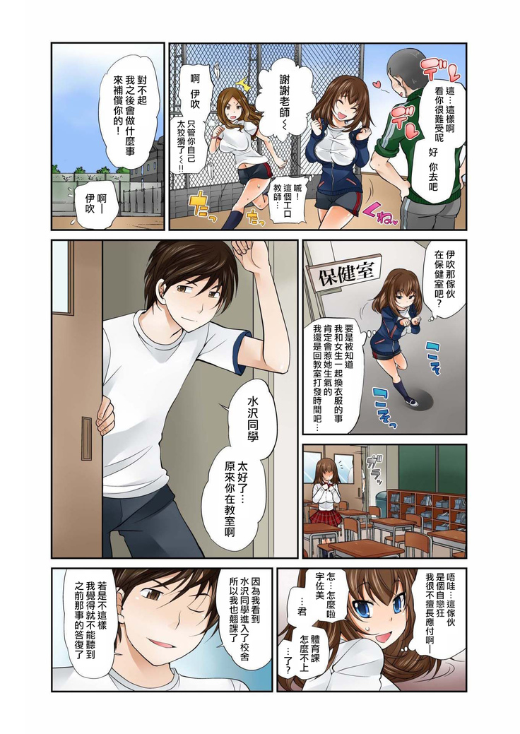 Exchange ~Osananajimi to Irekawari!~ Ch. 2