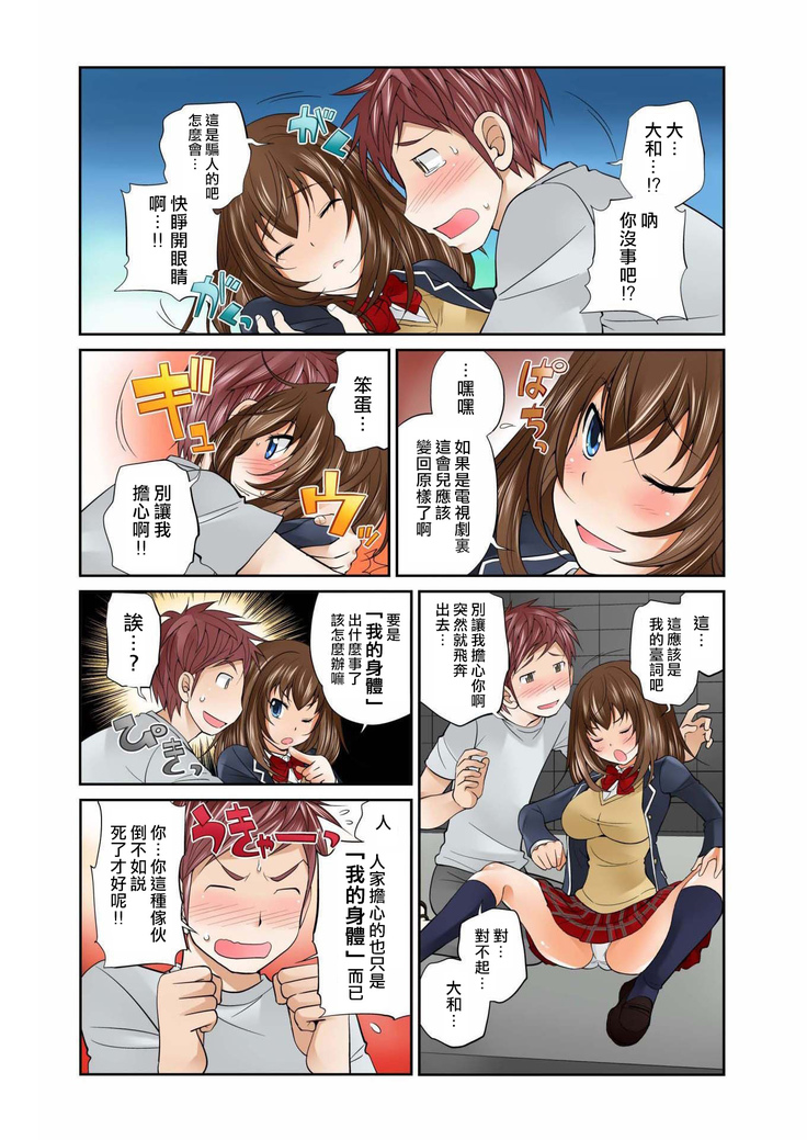 Exchange ~Osananajimi to Irekawari!~ Ch. 2