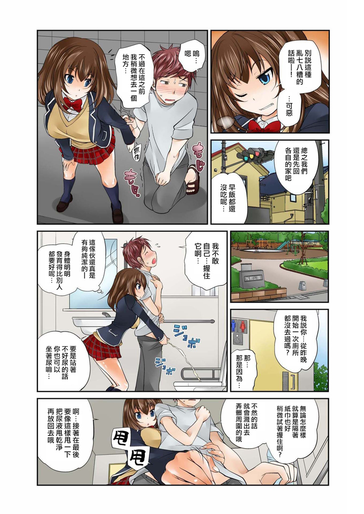 Exchange ~Osananajimi to Irekawari!~ Ch. 2