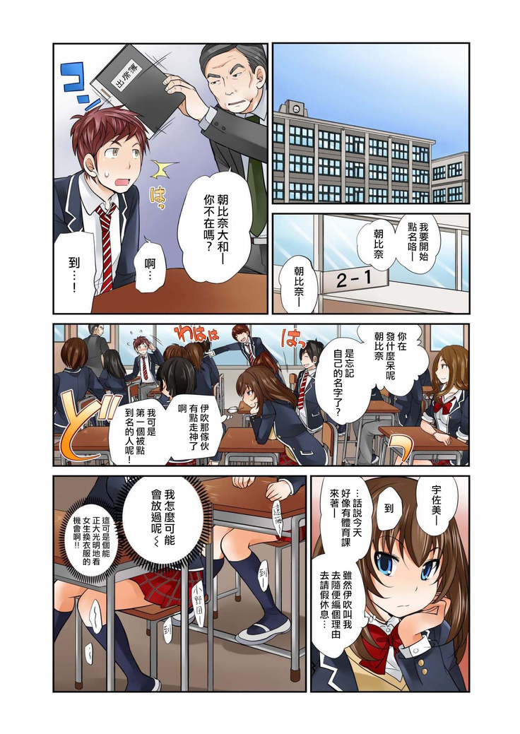 Exchange ~Osananajimi to Irekawari!~ Ch. 2
