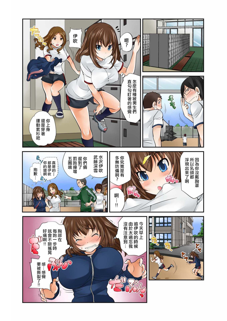 Exchange ~Osananajimi to Irekawari!~ Ch. 2