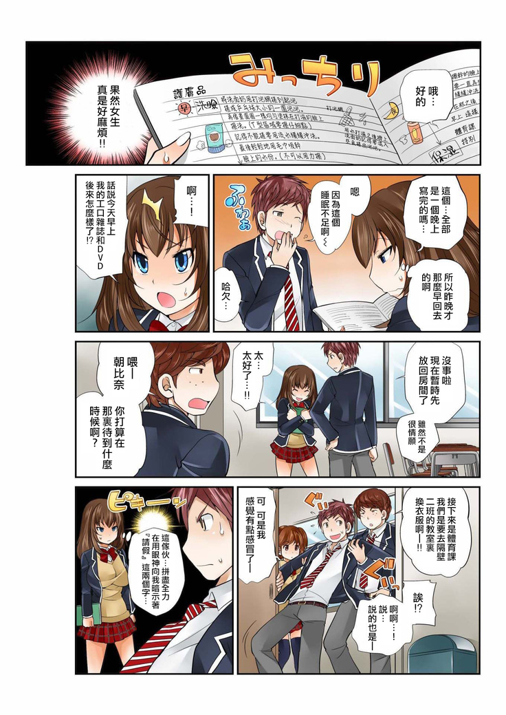Exchange ~Osananajimi to Irekawari!~ Ch. 2