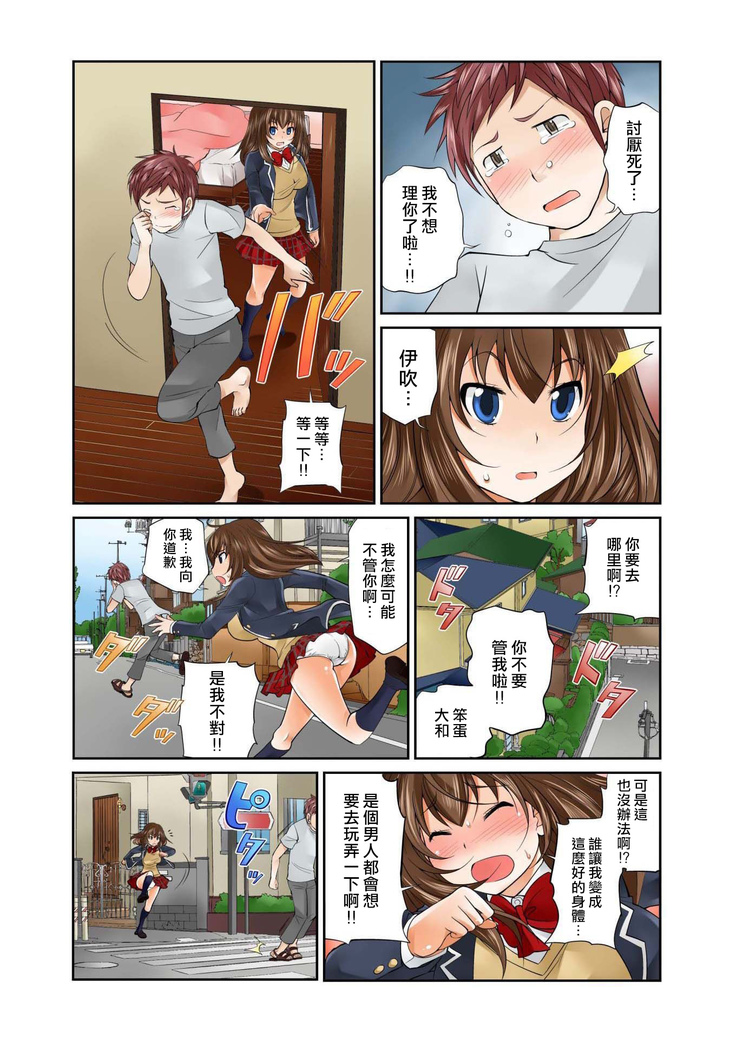 Exchange ~Osananajimi to Irekawari!~ Ch. 2