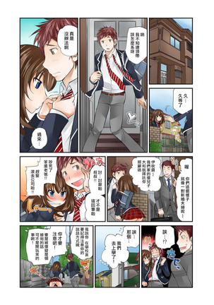 Exchange ~Osananajimi to Irekawari!~ Ch. 2 Page #14