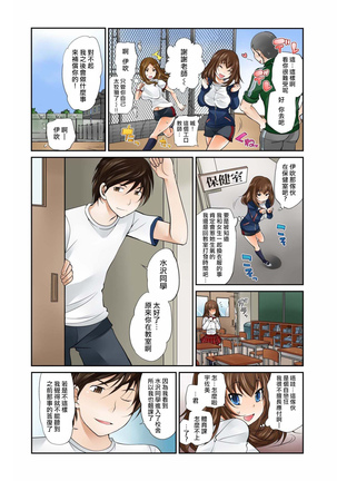 Exchange ~Osananajimi to Irekawari!~ Ch. 2 Page #22