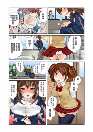 Exchange ~Osananajimi to Irekawari!~ Ch. 2 Page #21