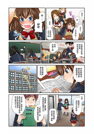 Exchange ~Osananajimi to Irekawari!~ Ch. 2 Page #16