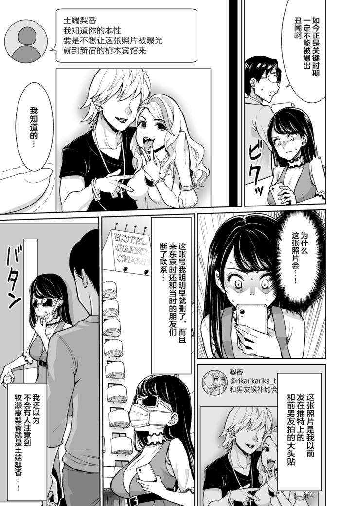 REVENGE FUCK ~Mukashi Ore o Ijimeteita Yankee Onna ga Seijunha Idol ni Natteita node Yowami o Nigitte Fukushuu Nama Nakadashi~