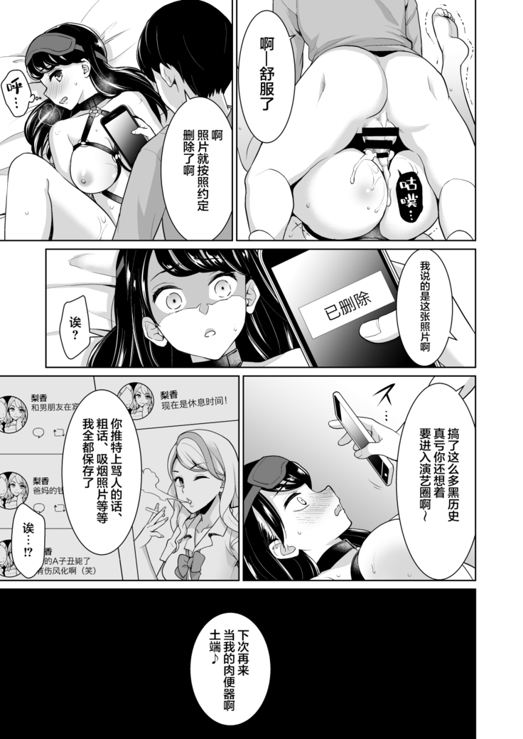 REVENGE FUCK ~Mukashi Ore o Ijimeteita Yankee Onna ga Seijunha Idol ni Natteita node Yowami o Nigitte Fukushuu Nama Nakadashi~