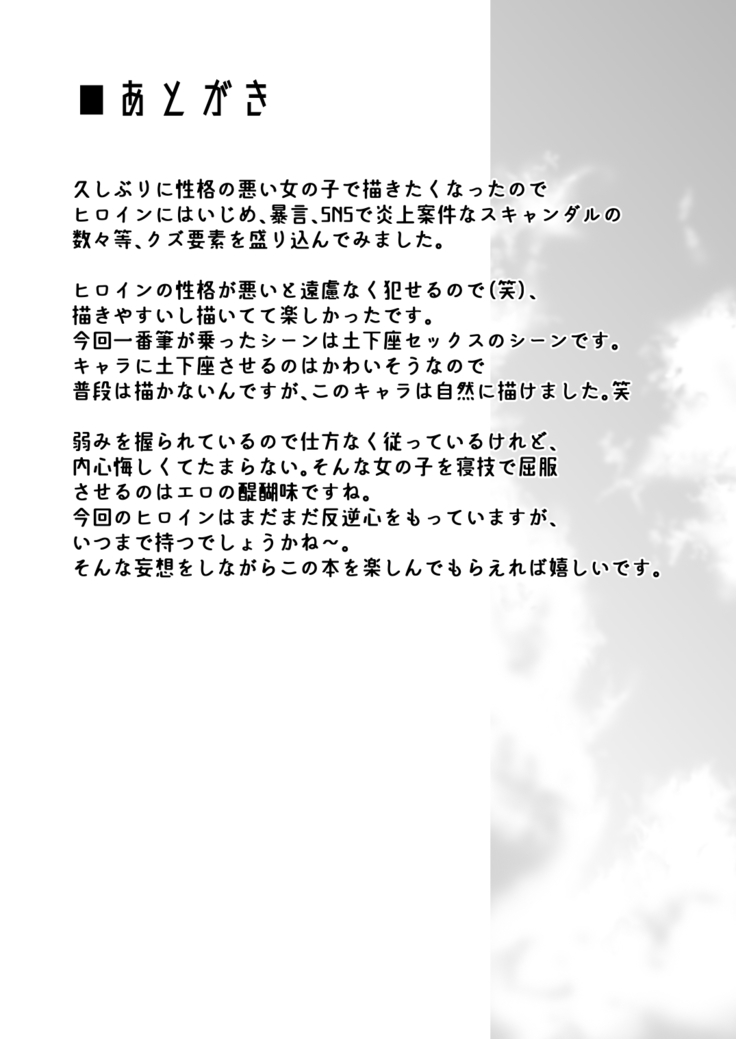 REVENGE FUCK ~Mukashi Ore o Ijimeteita Yankee Onna ga Seijunha Idol ni Natteita node Yowami o Nigitte Fukushuu Nama Nakadashi~