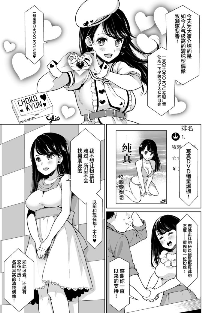 REVENGE FUCK ~Mukashi Ore o Ijimeteita Yankee Onna ga Seijunha Idol ni Natteita node Yowami o Nigitte Fukushuu Nama Nakadashi~