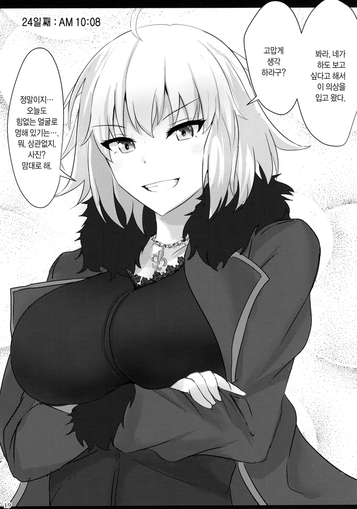 Chaldea Suikan Kiroku 1 Jeanne Alter Hen | 칼데아 면간기록 1 쟌느 얼터 편