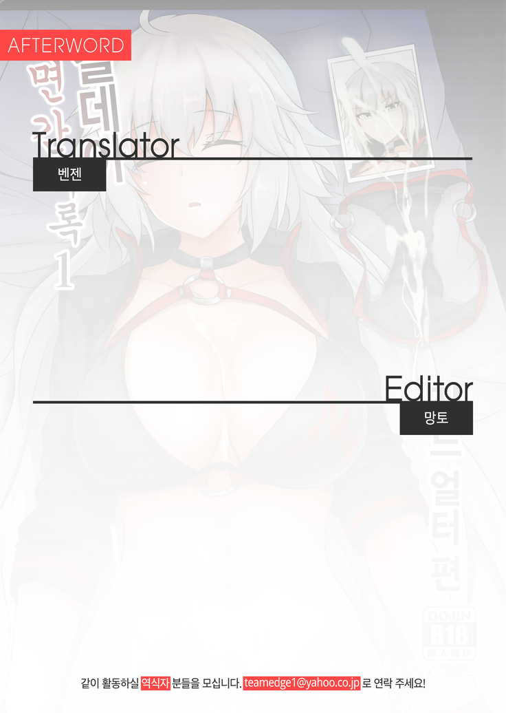 Chaldea Suikan Kiroku 1 Jeanne Alter Hen | 칼데아 면간기록 1 쟌느 얼터 편