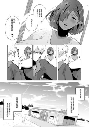 Mucchiri Dekachichi Dark Elf no Obasan to Icha Love Fudeoroshi Seikatsu - Page 46