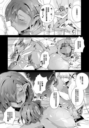 Mucchiri Dekachichi Dark Elf no Obasan to Icha Love Fudeoroshi Seikatsu Page #38