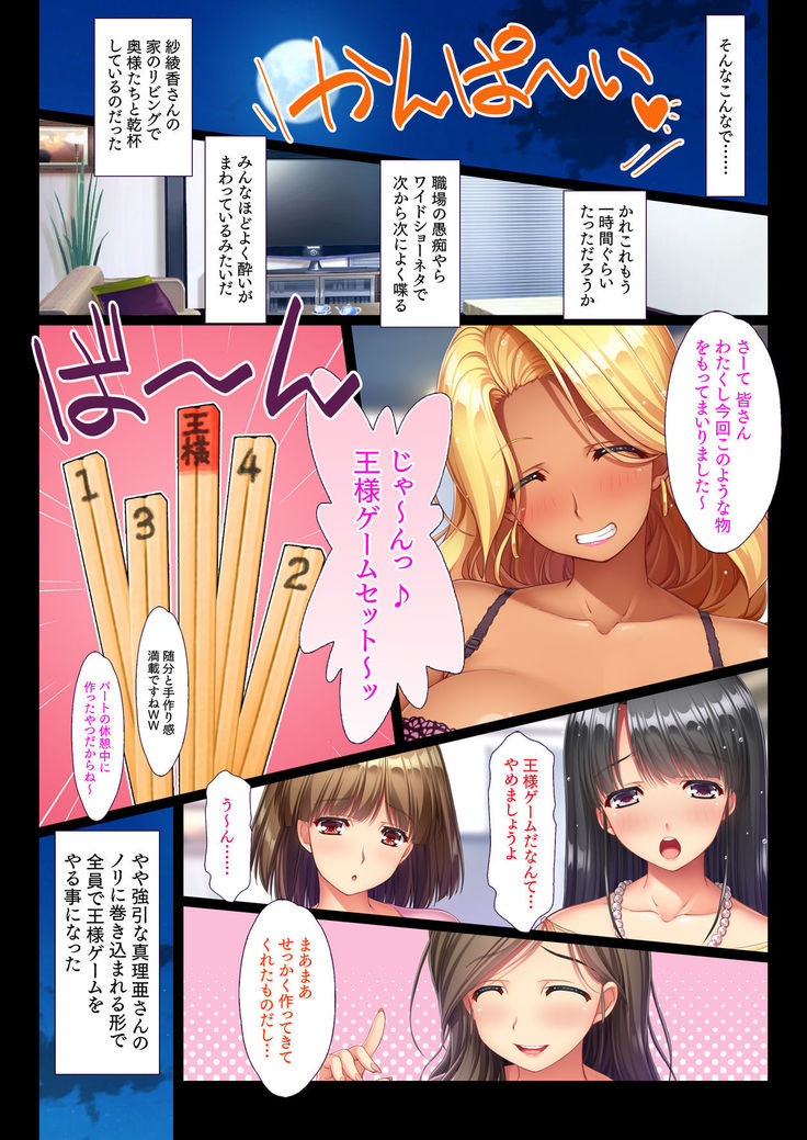 Part no Kyonyuu Hitozuma to Ou-sama Game Chotto Ecchi na Meirei kara Nakadashi Haramase! Hitozuma Harem