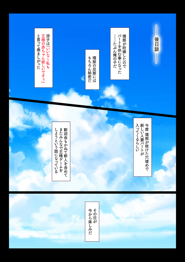 Part no Kyonyuu Hitozuma to Ou-sama Game Chotto Ecchi na Meirei kara Nakadashi Haramase! Hitozuma Harem