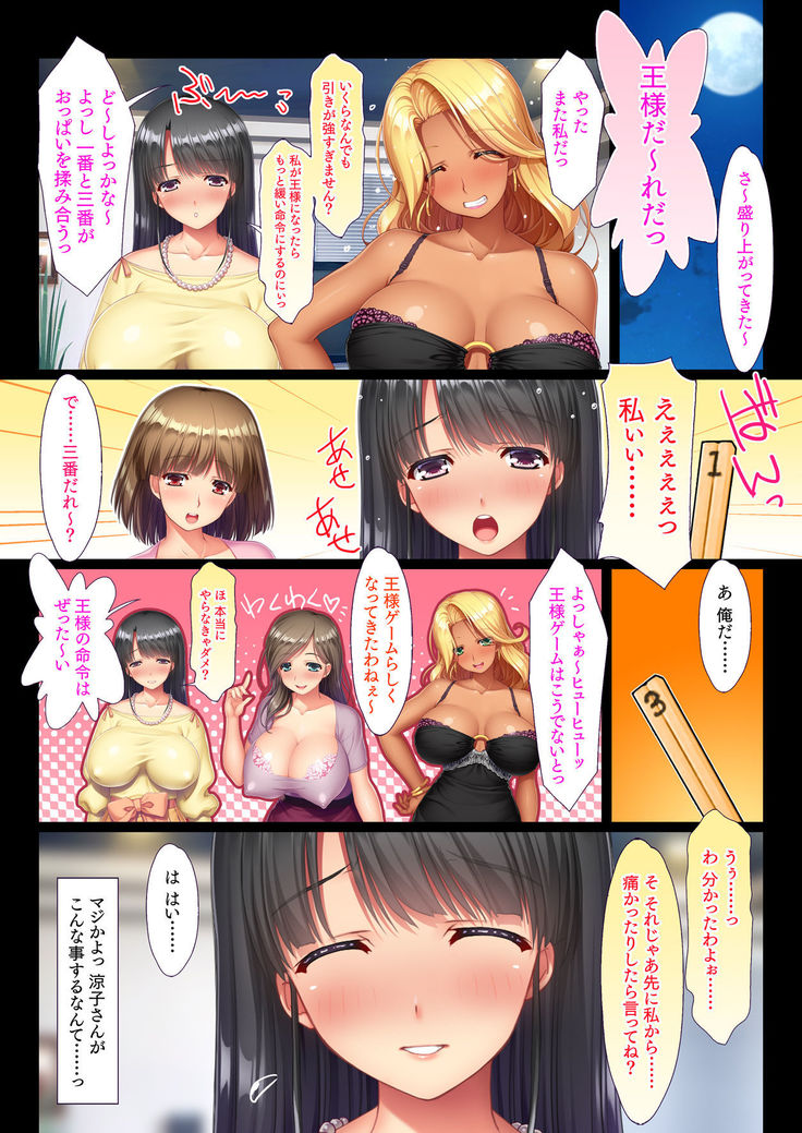 Part no Kyonyuu Hitozuma to Ou-sama Game Chotto Ecchi na Meirei kara Nakadashi Haramase! Hitozuma Harem