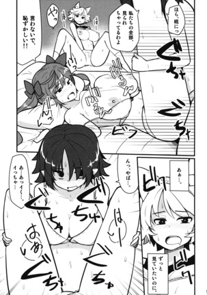 「椛はそこで見ていて。」 Page #12