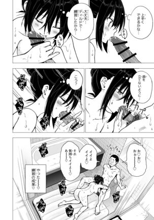 Papakatsu Hajimemashita 3 Page #28