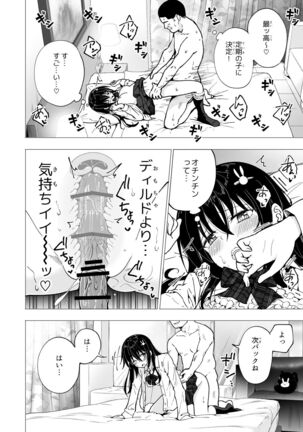 Papakatsu Hajimemashita 3 Page #44