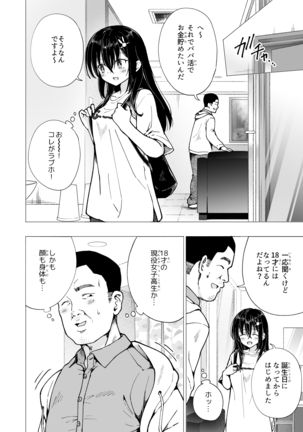 Papakatsu Hajimemashita 3 Page #18