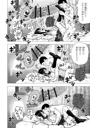 Papakatsu Hajimemashita 3 Page #54