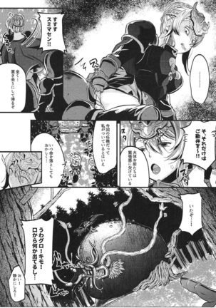 女騎士とマジつかえねー部下たち!! Page #6