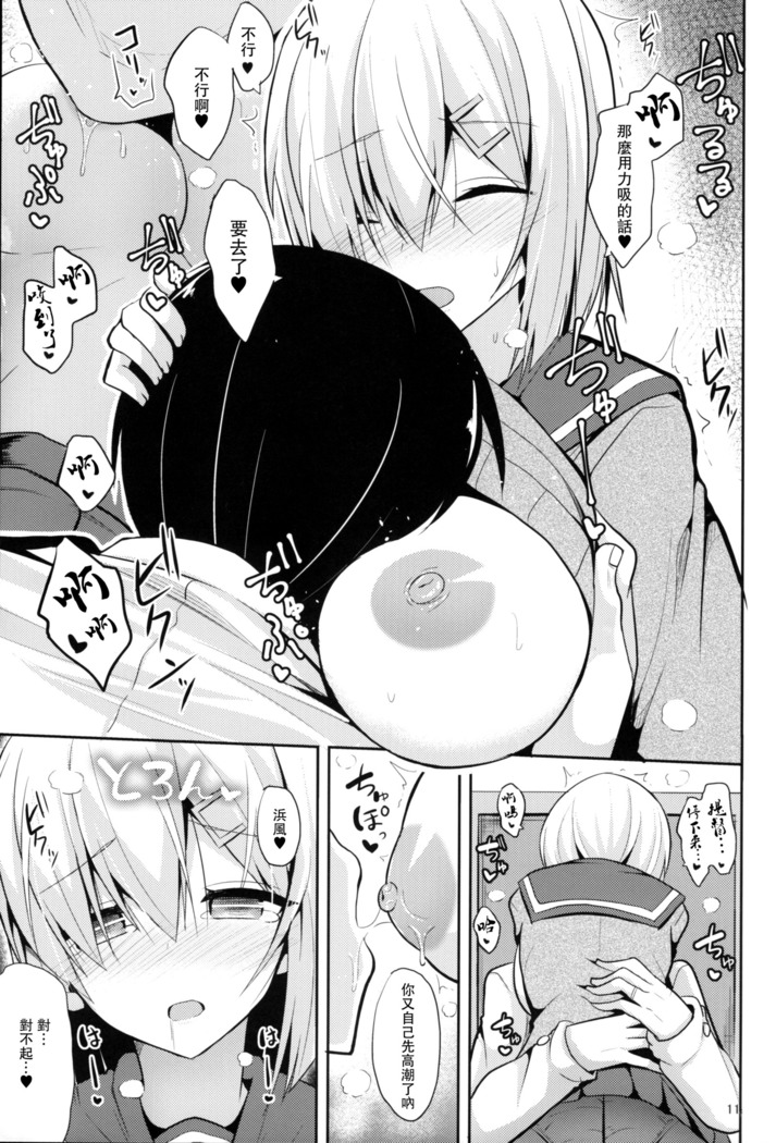 Hamakaze to H na Shiseikatsu