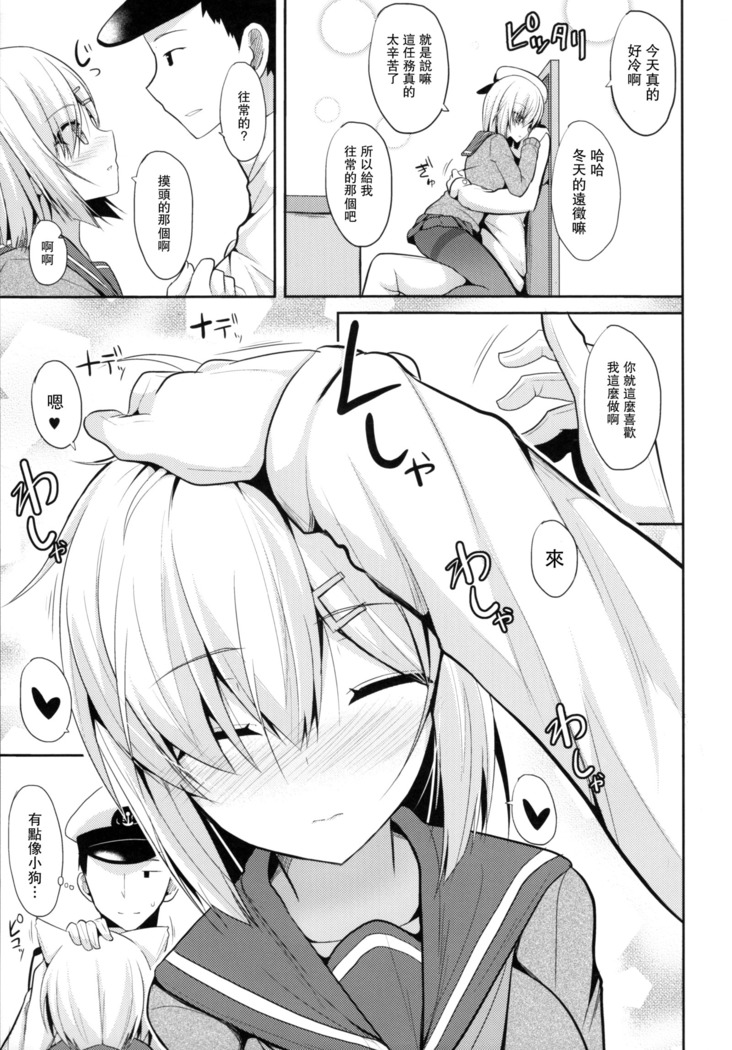 Hamakaze to H na Shiseikatsu