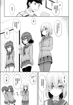 Hamakaze to H na Shiseikatsu - Page 4