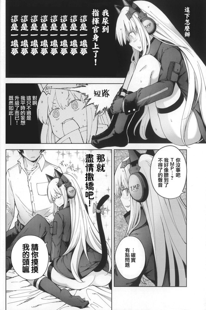 TMPEEP! AR Shoutai no Jouji Nozoichaimashita Hen