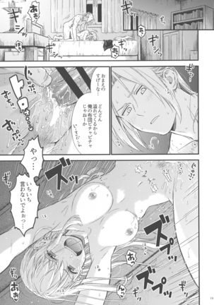 Yoyuu ga nai no wa Page #20