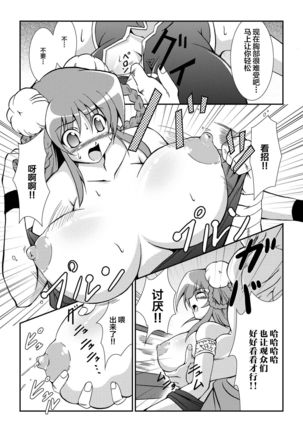 Kaitou Blue Rice Child Ch. 6, 9 - Page 7