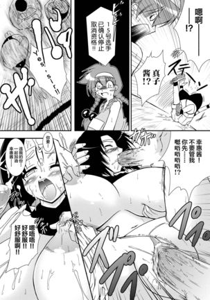 Kaitou Blue Rice Child Ch. 6, 9 - Page 22