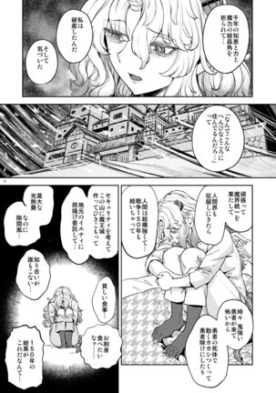 女勇者に転生したら魔族の妻が5人もいるらしい5 Page #12