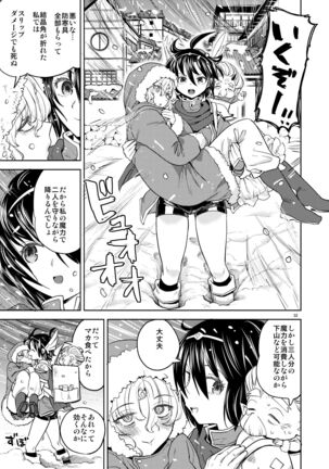 女勇者に転生したら魔族の妻が5人もいるらしい5 - Page 34