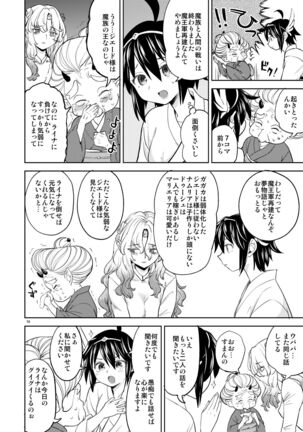 女勇者に転生したら魔族の妻が5人もいるらしい5 Page #11