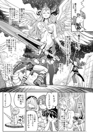 女勇者に転生したら魔族の妻が5人もいるらしい5 Page #4