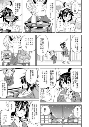 女勇者に転生したら魔族の妻が5人もいるらしい5 Page #8